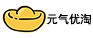 元气优淘