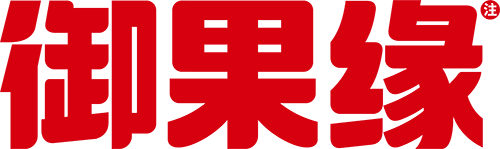 御果缘