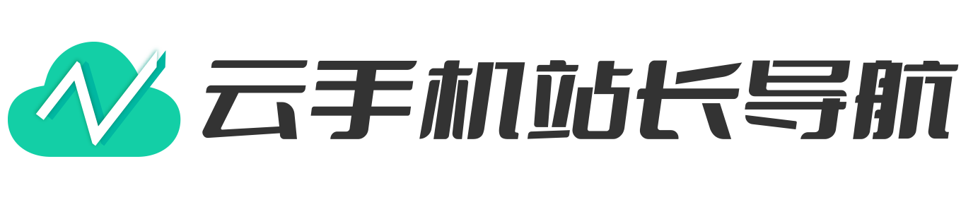 云手机导航
