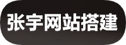 云南网站搭建