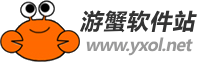游蟹软件站