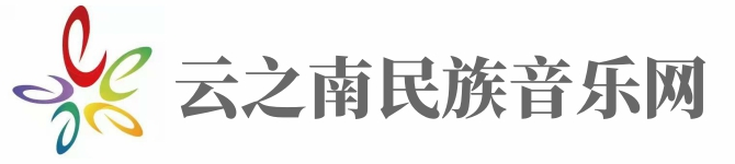 云之南民族音乐网