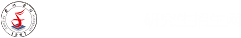 台州学院研究生招生网