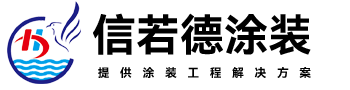 扬州信若德涂装工程有限公司