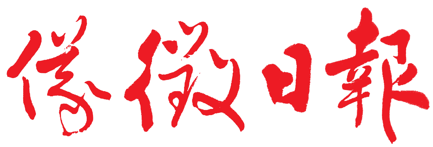 仪征日报云报