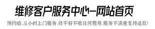 枣庄燃气灶上门维修电话