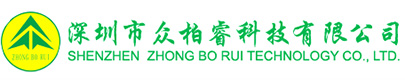 深圳市众柏睿科技有限公司