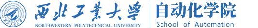 西北工业大学自动化学院