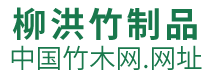 竹家具厂家