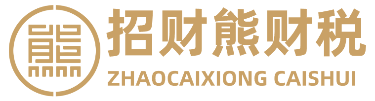 招财熊财税一站式企业服务平台