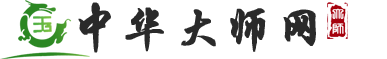 中华大师网