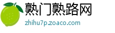 熟门熟路网