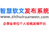智慧软文发布系统