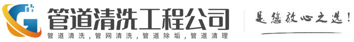 中和镇管道清洗