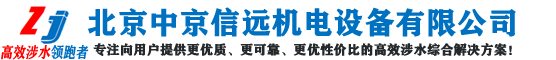 北京中京信远机电设备有限公司