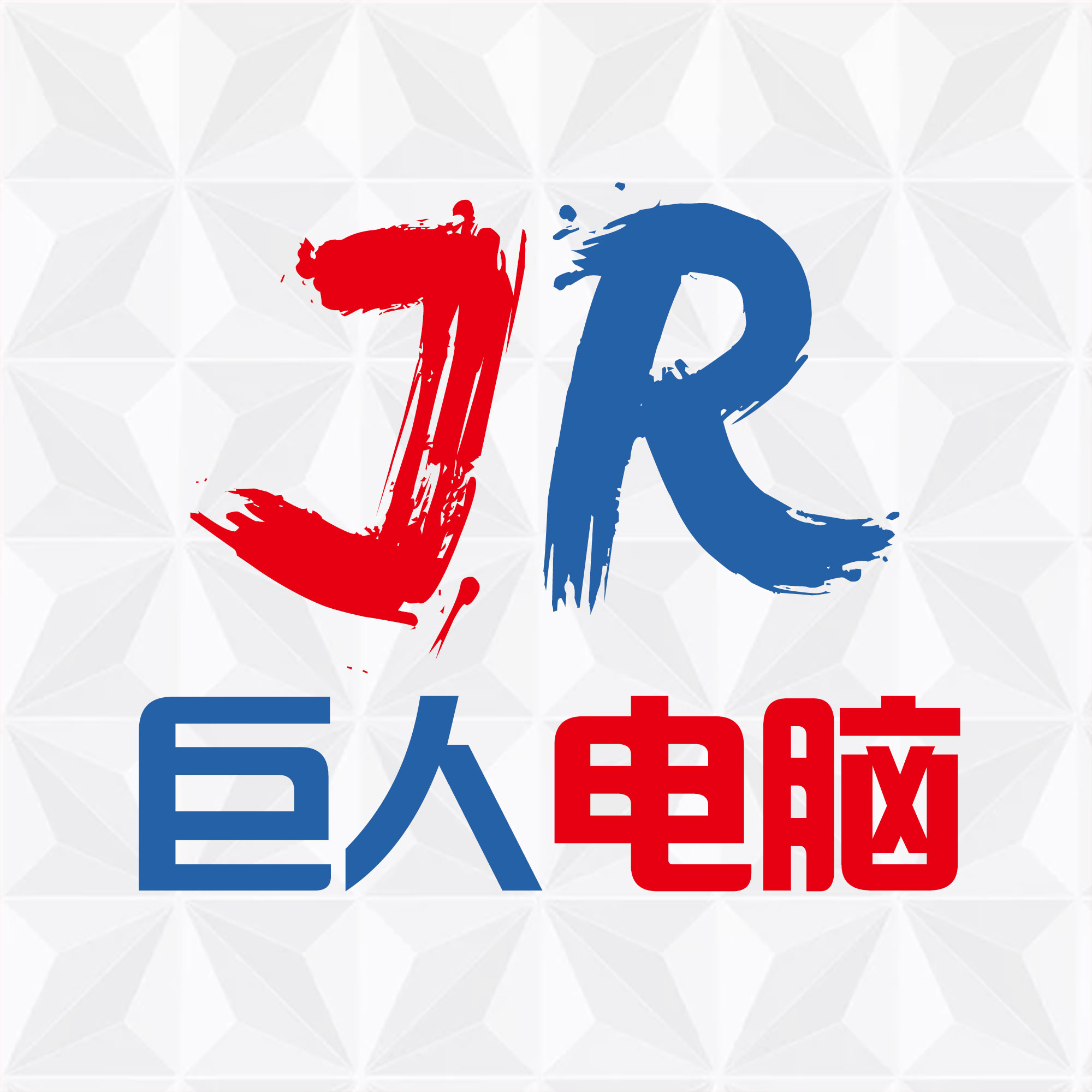 中山市黄圃镇巨腾电脑中心：电脑维修,打印机维修,液晶维修,防盗监控,电脑组装,重装系统,苹果电脑