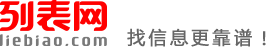 舟山列表网