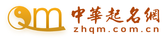 中华起名网