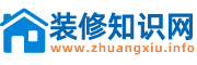 装修知识网