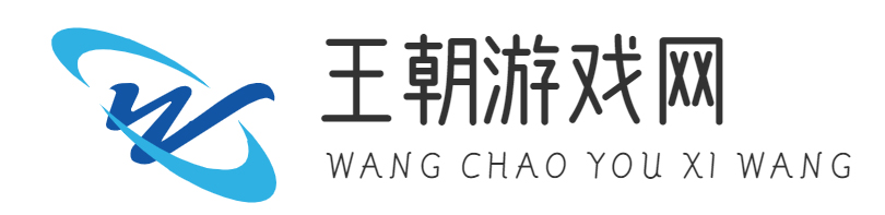 王朝游戏网