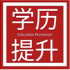 成人学历