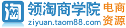 电商资源网