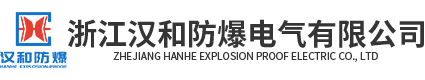防爆控制箱