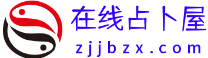 免费算命