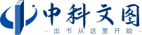 中科文图出版服务中心