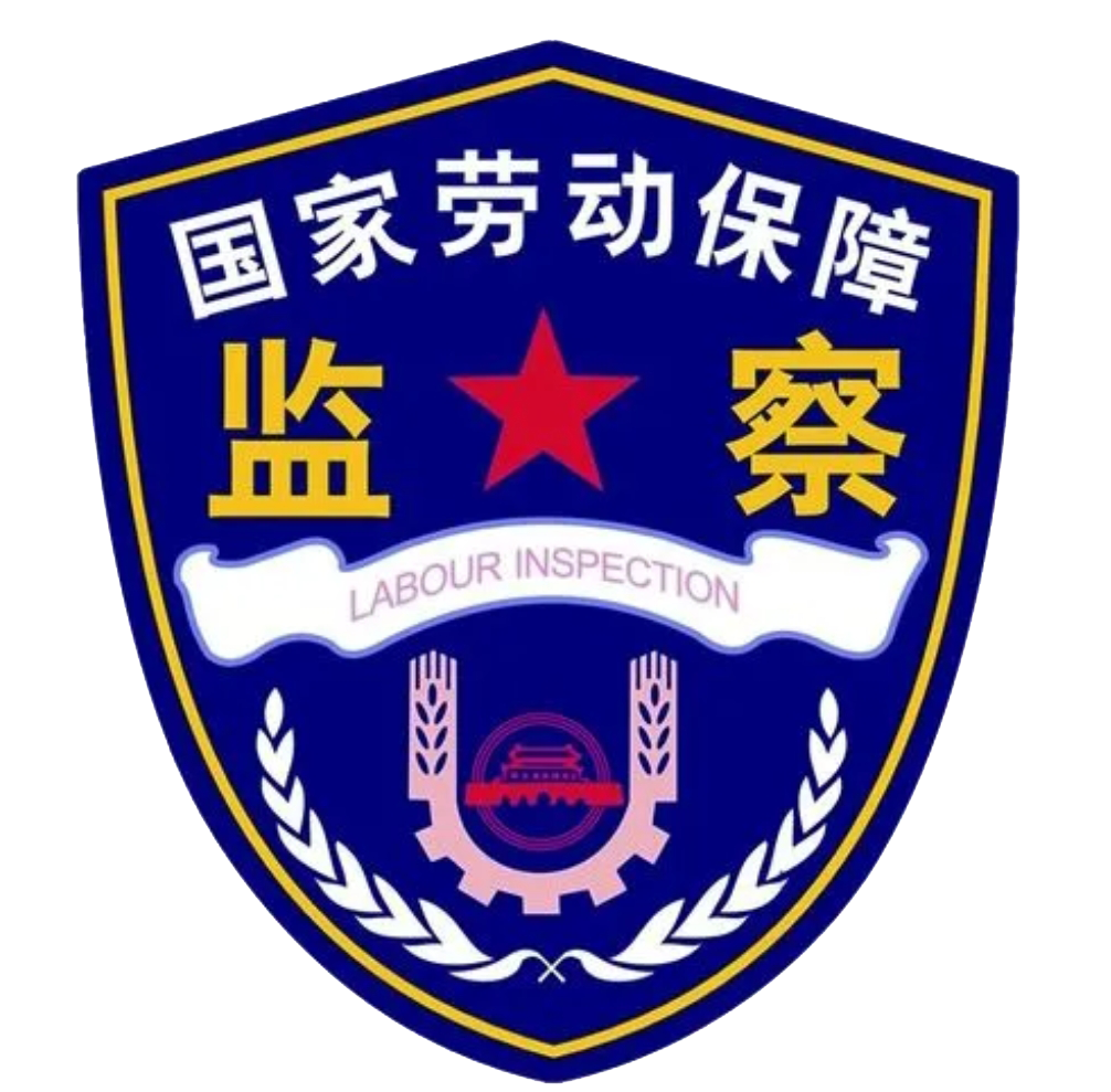 燕罗街道劳动纠纷投诉平台
