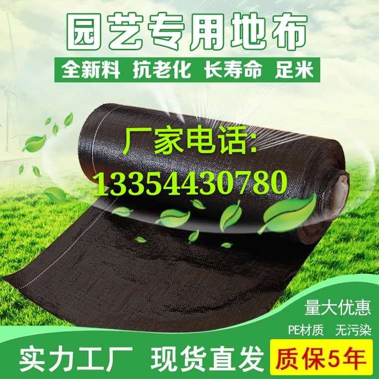 【防草布厂家