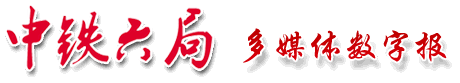 中铁六局2025年08月01日