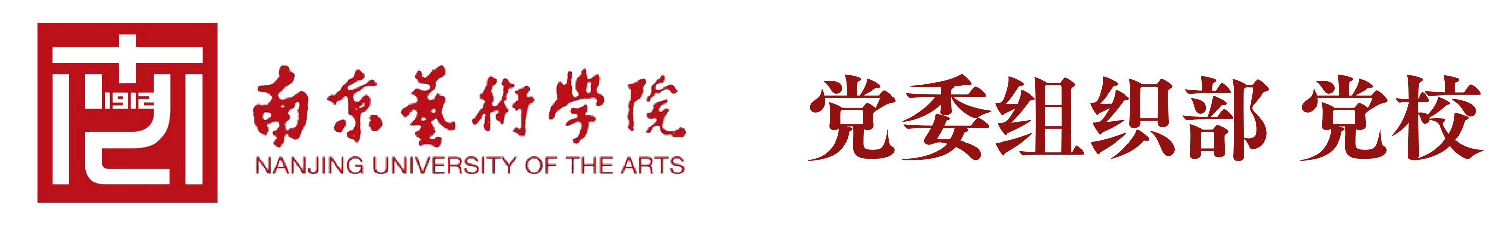 组织部