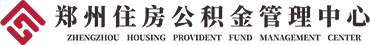 郑州住房公积金管理中心